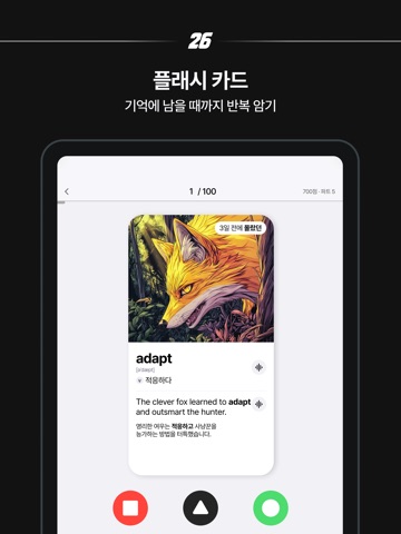 26초 - 초고속 단어 암기 iPad screenshot 4
