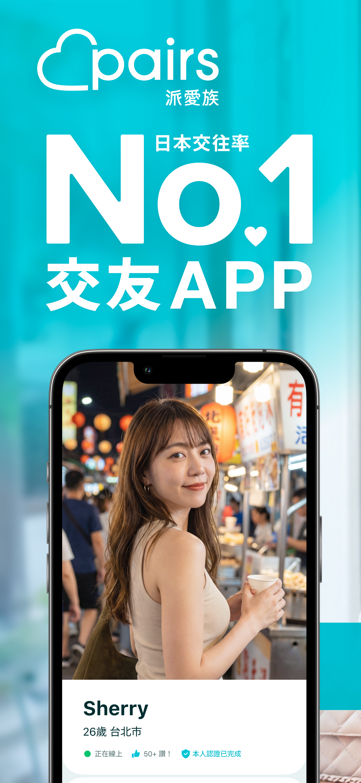 Pairs派愛族 交友約會App