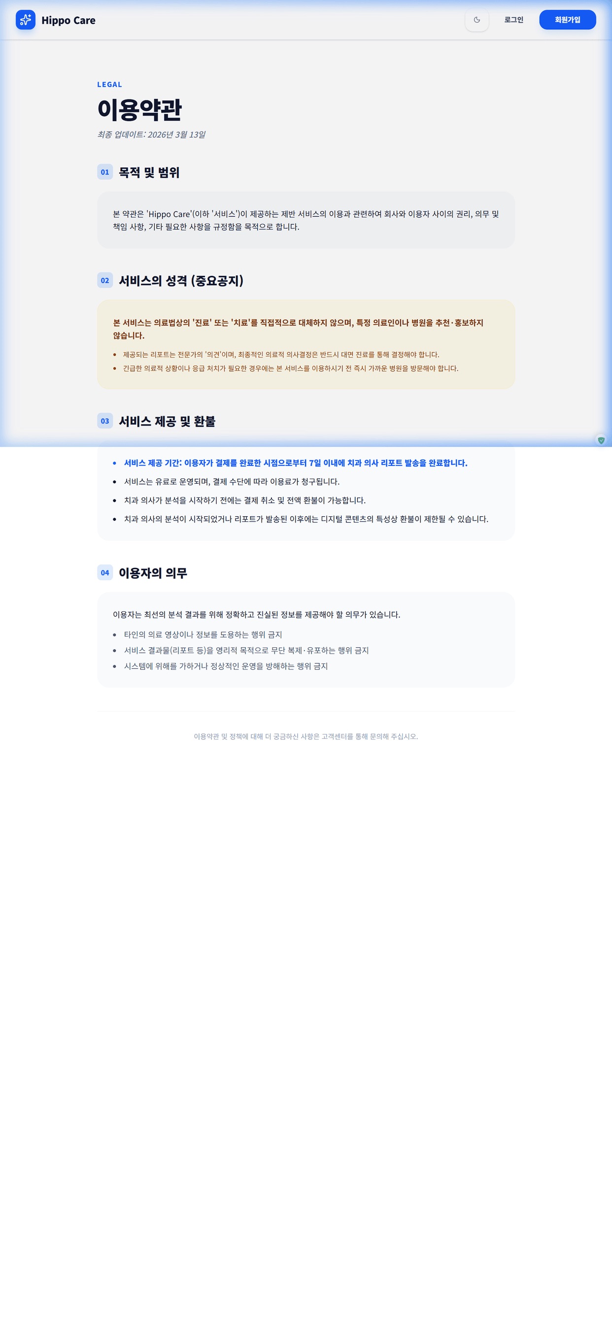 Screenshot 3 of 히포케어