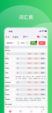 比你记单词 screenshot