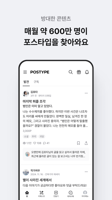 포스타입 POSTYPE iPhone screenshot 5 - Social Networking app
