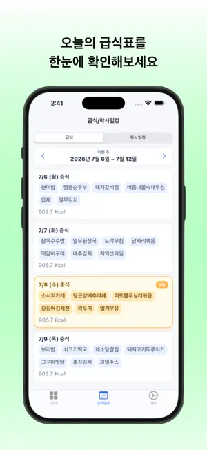 스쿨로그 screenshot 2