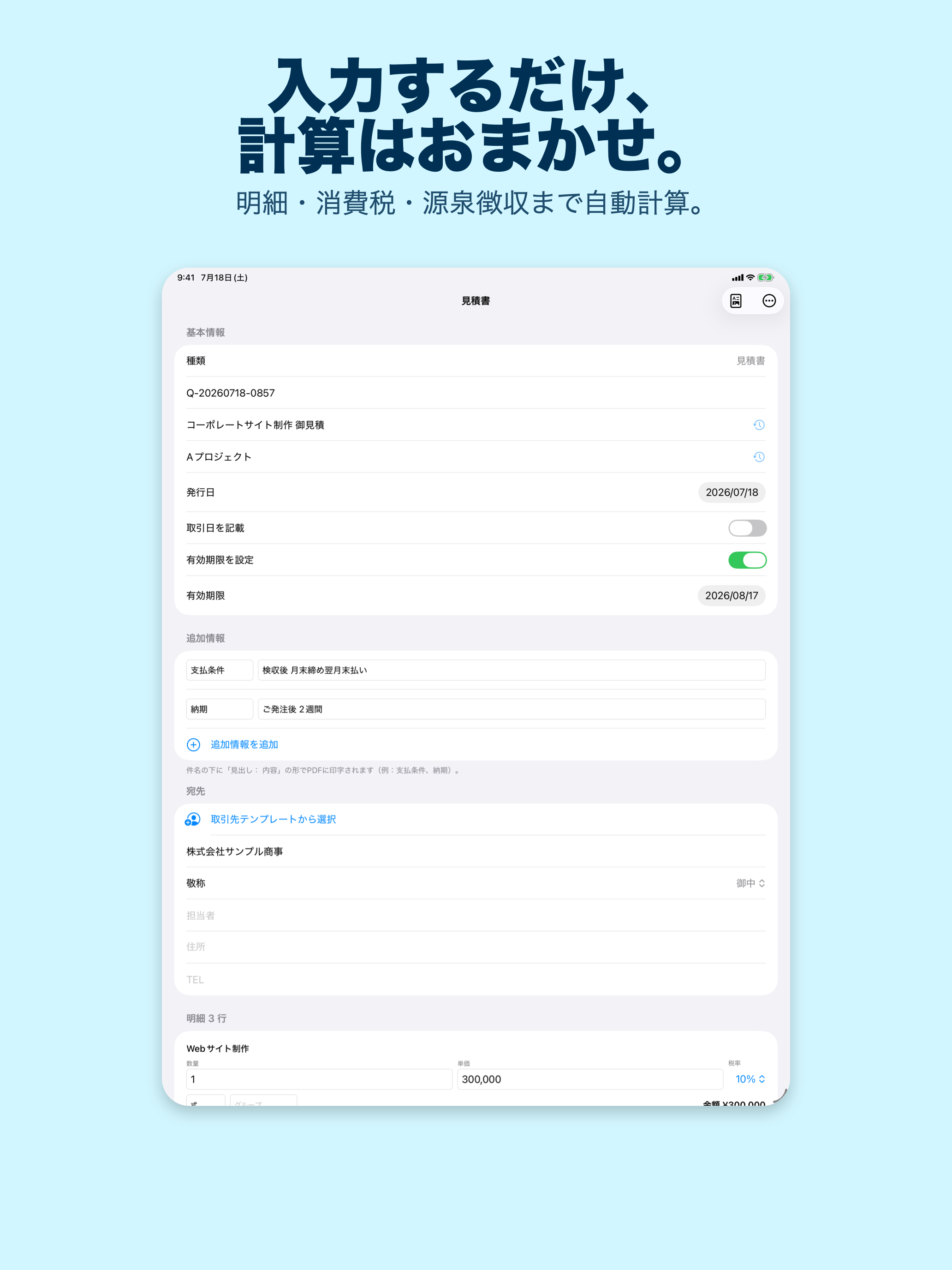 Pikko - 請求書・見積書メーカー screenshot 13