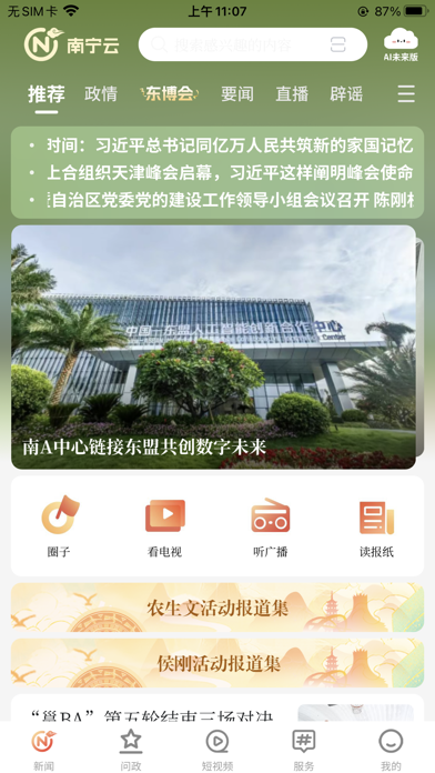 Screenshot #1 pour 南宁云