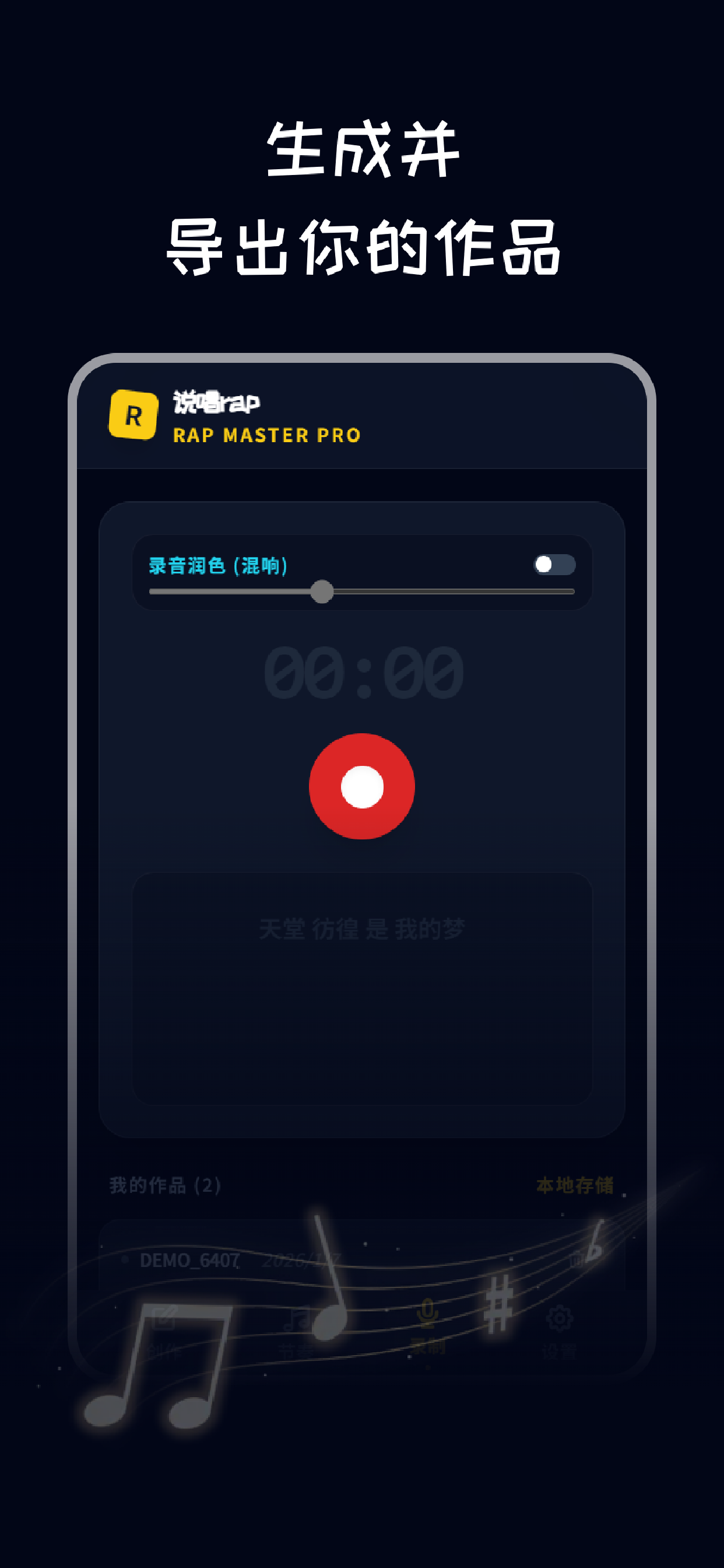 说唱rap-说唱音乐创作 screenshot 4
