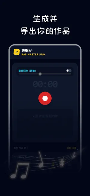 说唱rap-说唱音乐创作 screenshot 4