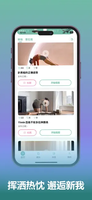 兴视频聊天—成人视频同城真人视频聊天运动软件 screenshot 2