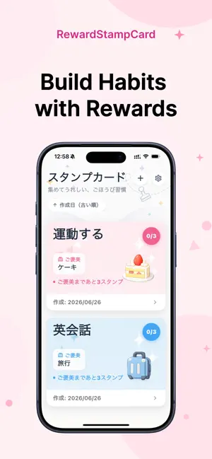 ご褒美スタンプカード screenshot 1