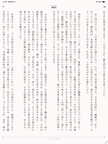 青空文庫 iPad screenshot 3