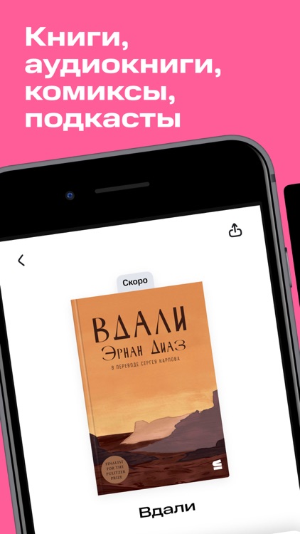 Строки: книги и аудиокниги screenshot-0