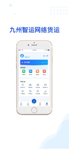 九州智运司机端 screenshot