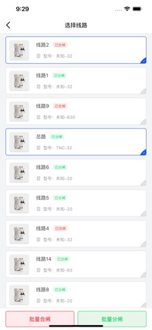 润沪智慧用电 screenshot