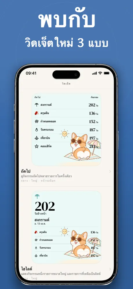 นับถอยหลัง Widget: วันสำคัญ — ภาพหน้าจอ 7