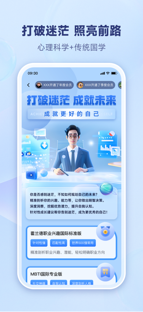 易测-MBTI职业性格测试 screenshot 1