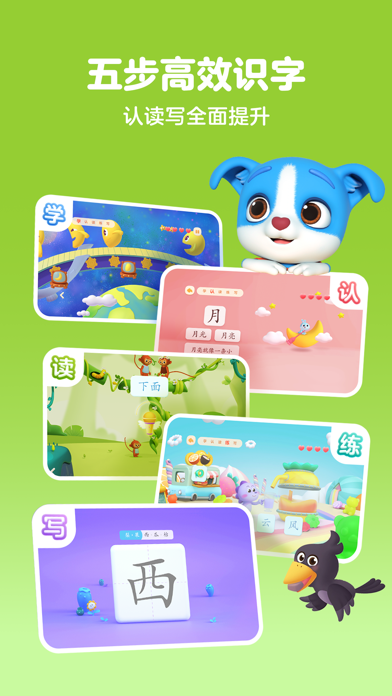 帮帮识字-儿童喜爱的认字古诗阅读软件 iPhone screenshot 2 - Education app