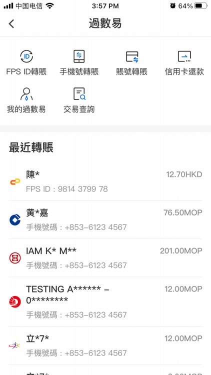 交通銀行澳門分行 screenshot-4