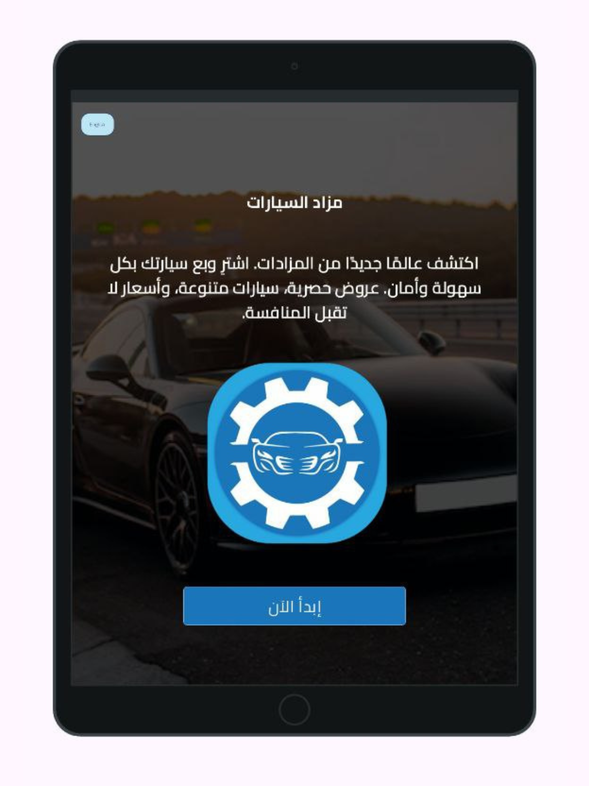 Car Auction
