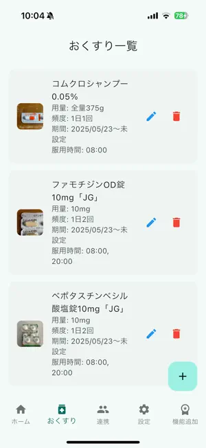 簡単お薬管理アプリ ノメタン screenshot 3