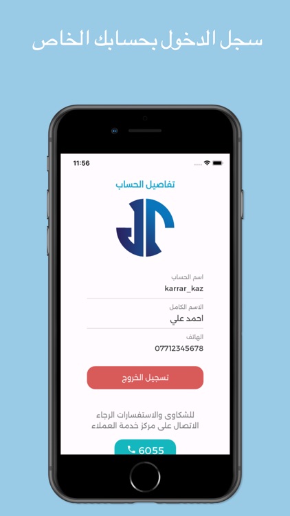 الجزيرة للاتصالات