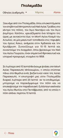 Προσκυνήματα Δυτική Μακεδονία screenshot