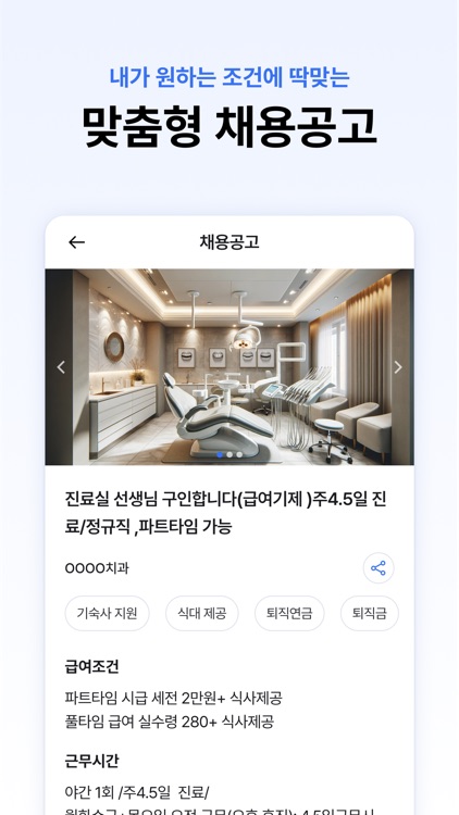 치크루팅 - 치과 구인구직