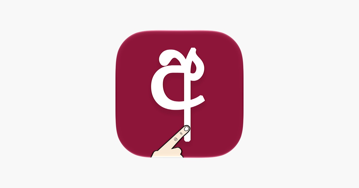 ‎Write Sinhala Alphabet App - App Store