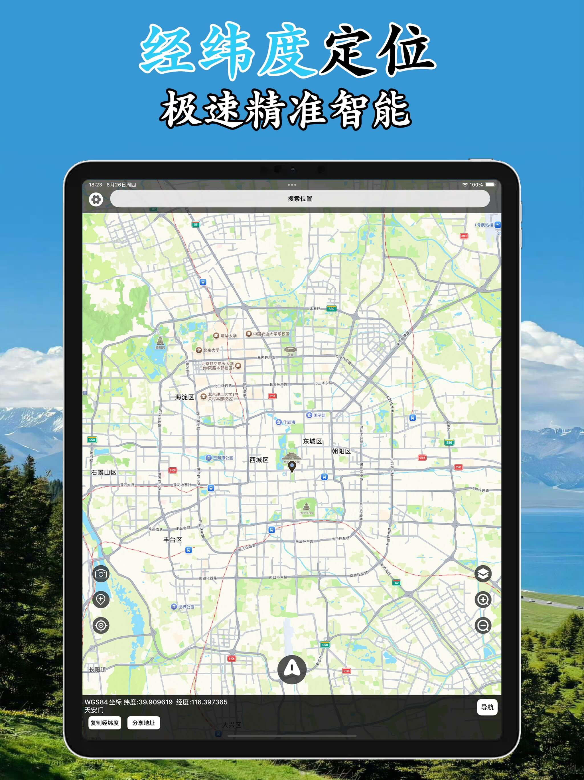 经纬度定位-经纬度导航GPS卫星地图经纬度地图查询和拍照打卡 screenshot 7