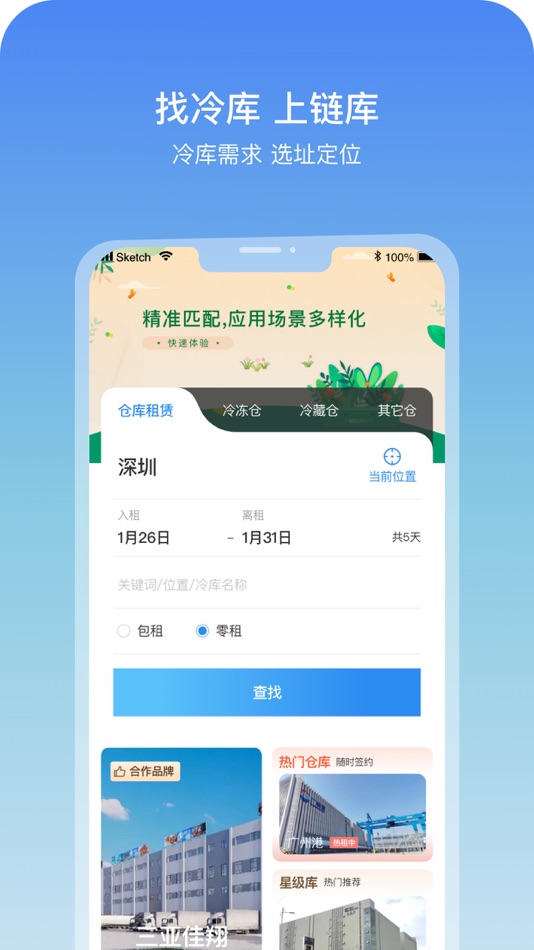 #2. 链库 (iOS) 来自: Shanghai Lianku Information Technology Co., Ltd.
