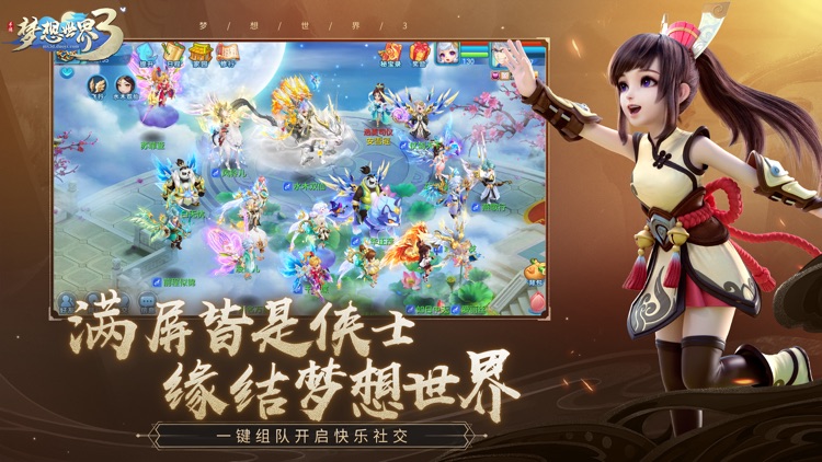 梦想世界3