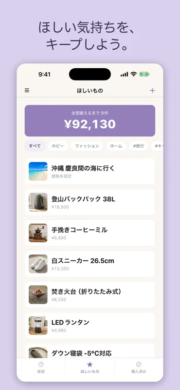 Keepish - ほしいものリスト screenshot 1 of 5