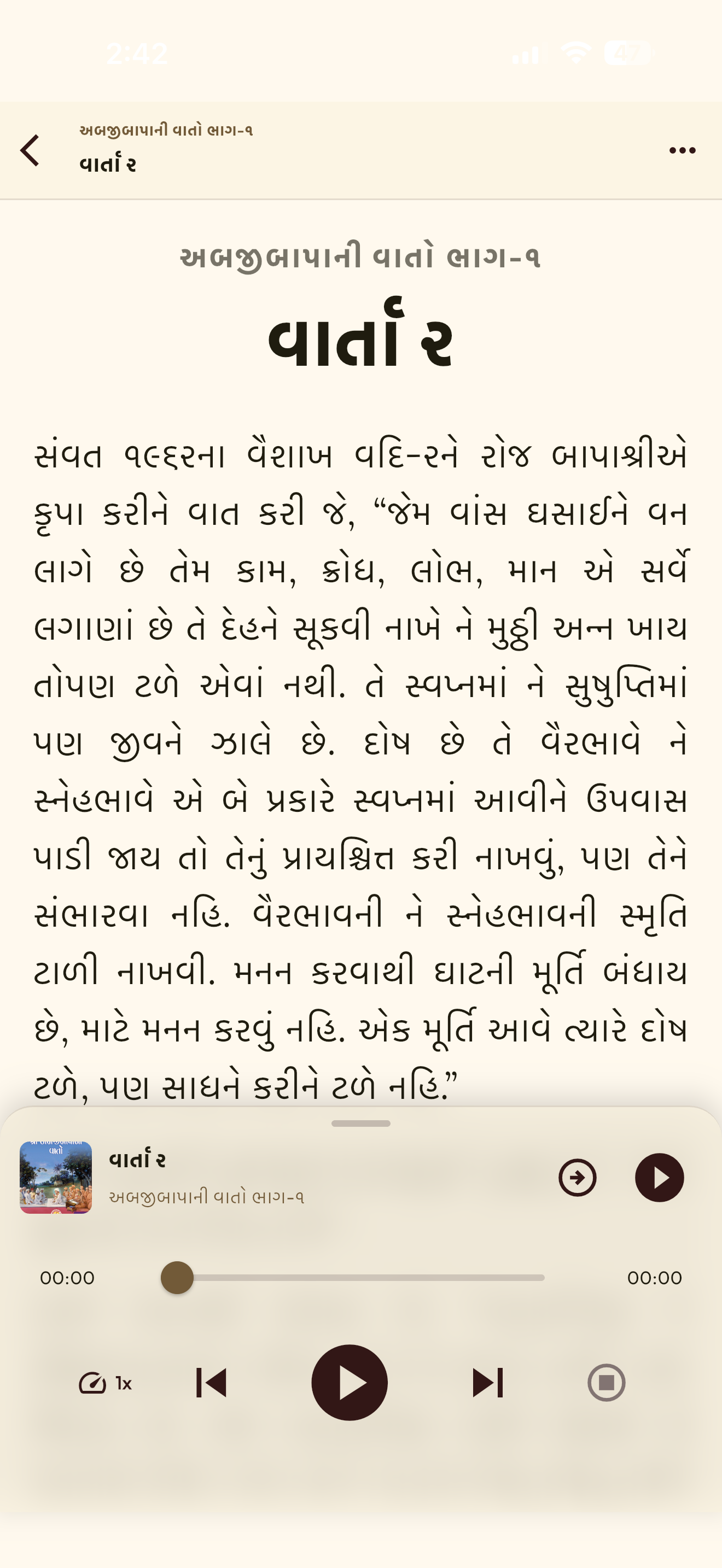 Shri Abjibapa ni Vato screenshot 10