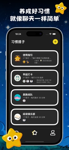 习惯搭子 - 你的AI朋友，专注习惯养成与陪伴打卡 screenshot