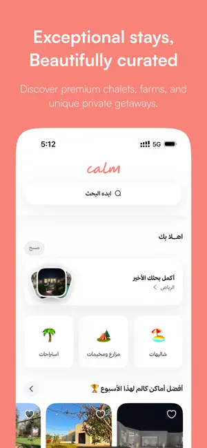 Calm كالم screenshot 1