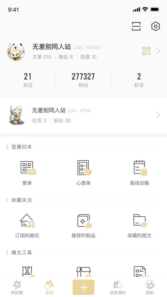 #2. CPP无差别同人—创作x交流x快乐 (iOS) Podle: 凝华 冯