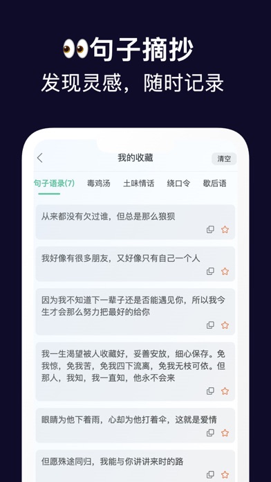 简语 - 记录字句，感悟共鸣 Screenshot