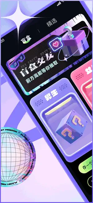 趣遇-盲盒交友线下组局 screenshot 1
