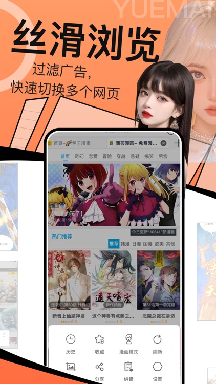 爱闪漫-阅读浏览神器