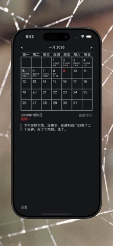 小记趣 screenshot