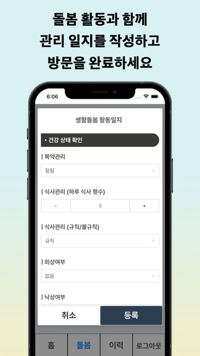 방문돌봄 screenshot