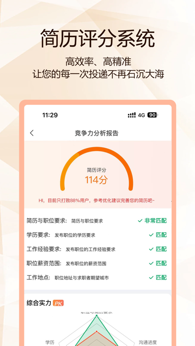 聘克招聘 Screenshot