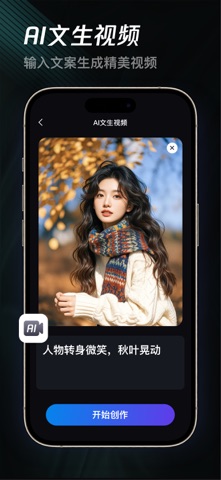 PCut视频剪辑-AI视频生成剪辑 screenshot