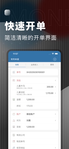 店铺记账-商家生意记账本软件 screenshot