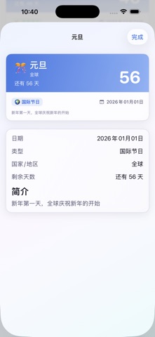 休旅计 screenshot