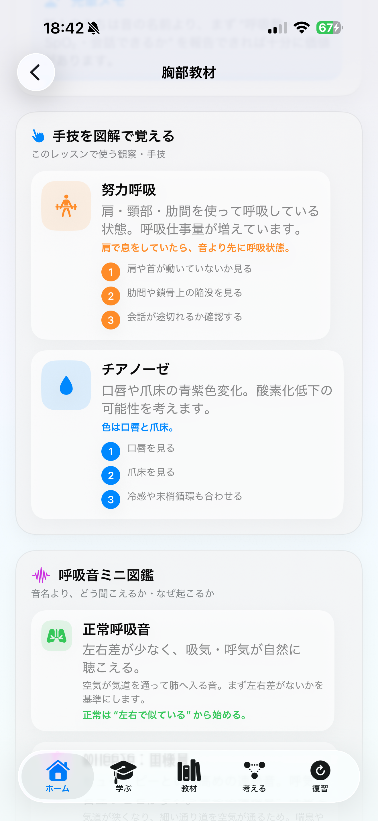 フィジナビ｜看護フィジカルアセスメント screenshot 6