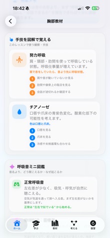 フィジナビ｜看護フィジカルアセスメント のスクリーンショット