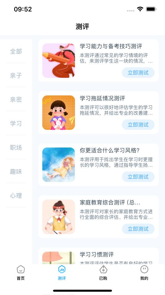 #2. 赋能中童 (iOS) 由: 上海乐醒教育科技有限公司