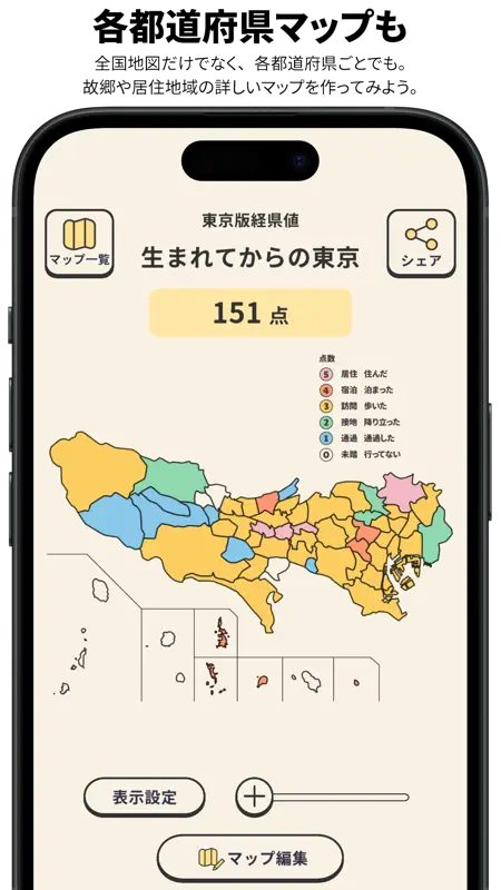 経県値 -けいけんち- 日本地図に色をつける旅の記録・旅行記 screenshot 3 of 5