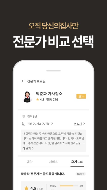 당신의집사 - 후기 보고 선택하는 집청소