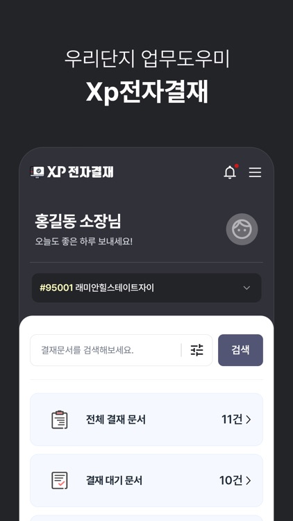 Xp전자결재