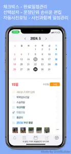두줄캘린더메모 screenshot #2 for iPhone